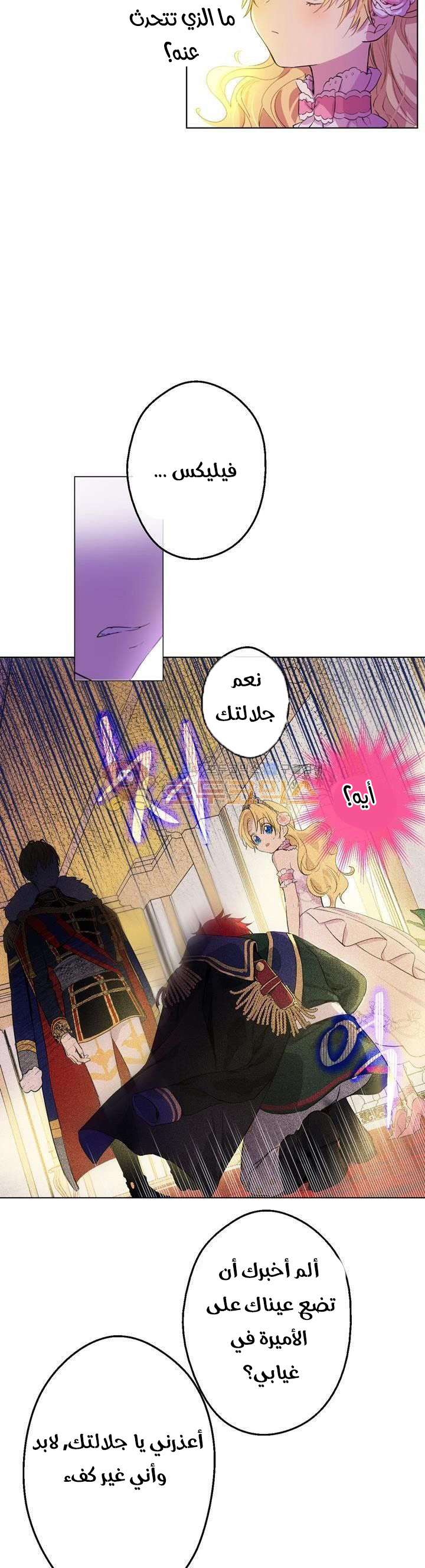 One Day I Became a Princess: Chapter 32 - Page 13