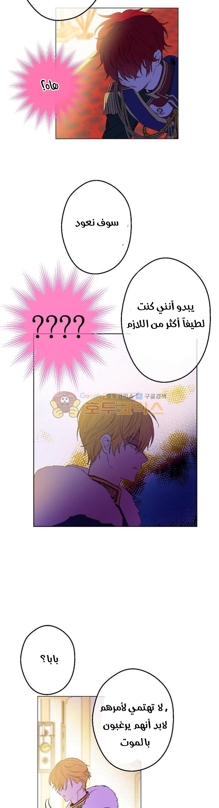 One Day I Became a Princess: Chapter 32 - Page 14