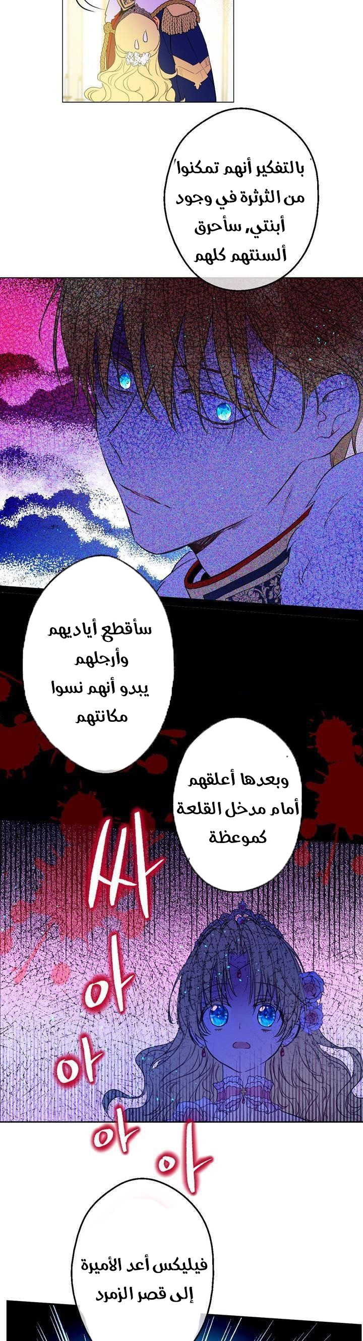 One Day I Became a Princess: Chapter 32 - Page 15