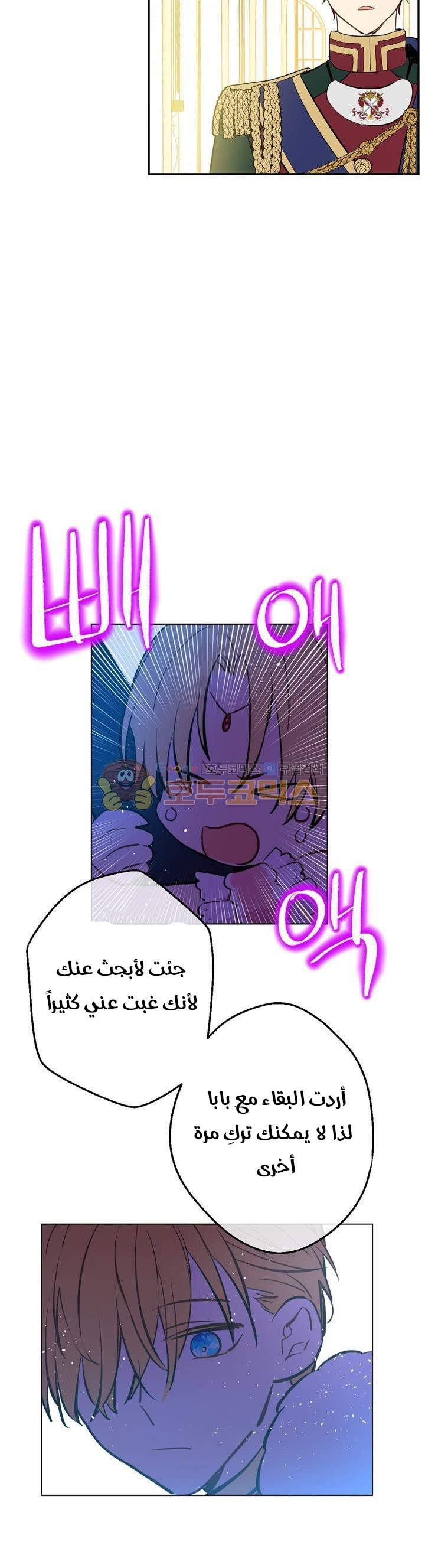 One Day I Became a Princess: Chapter 32 - Page 17