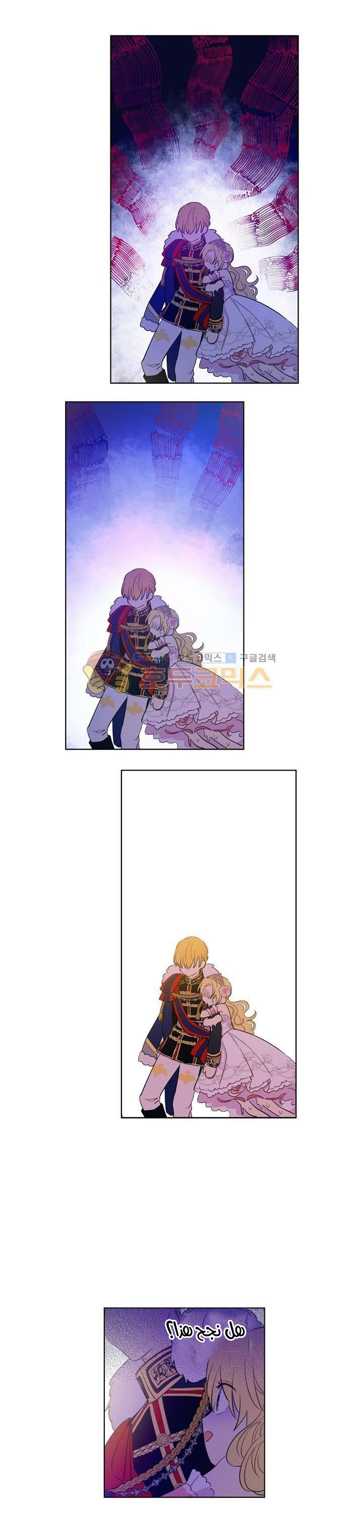 One Day I Became a Princess: Chapter 32 - Page 18