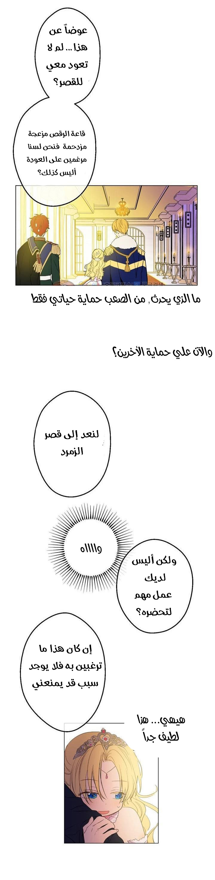 One Day I Became a Princess: Chapter 32 - Page 19