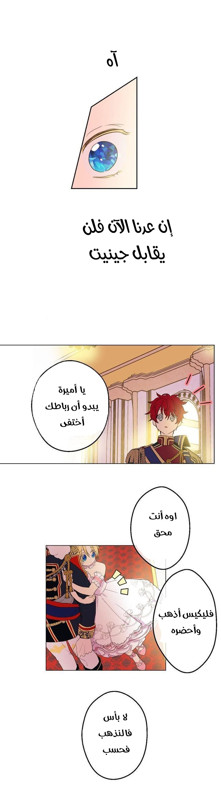 One Day I Became a Princess: Chapter 32 - Page 20