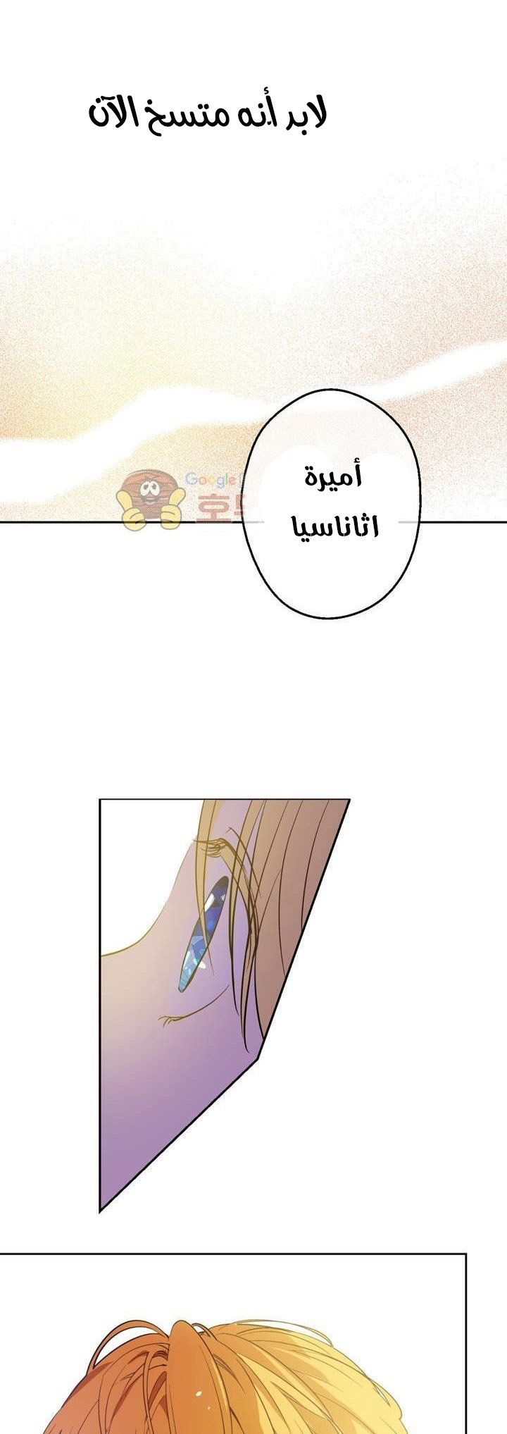 One Day I Became a Princess: Chapter 32 - Page 21