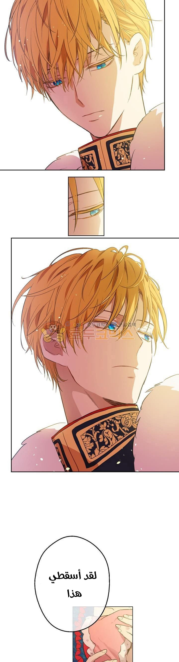 One Day I Became a Princess: Chapter 32 - Page 22