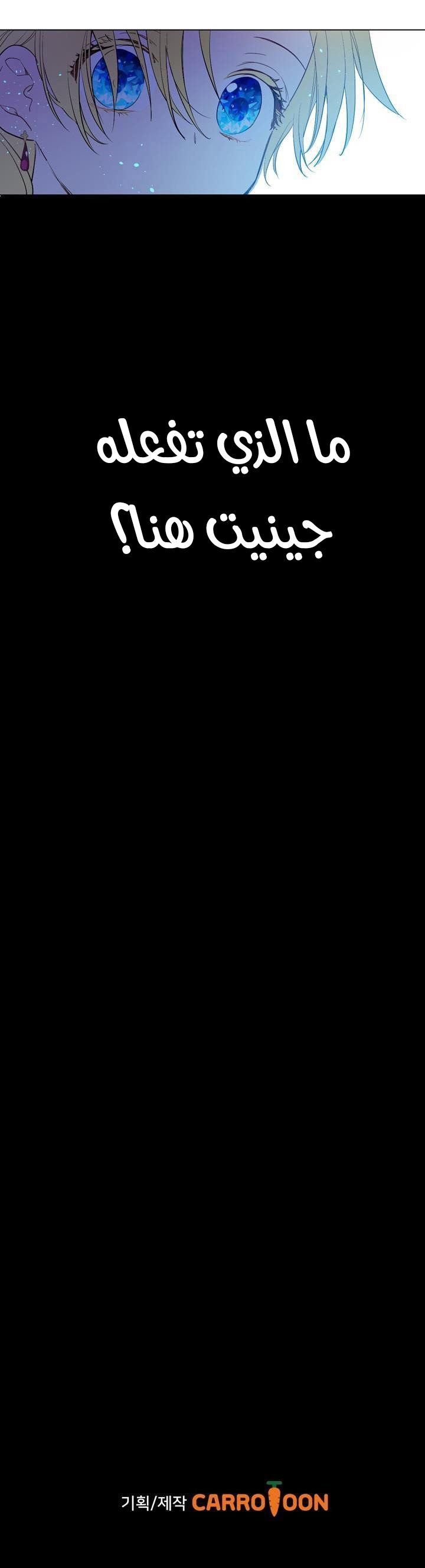 One Day I Became a Princess: Chapter 32 - Page 24