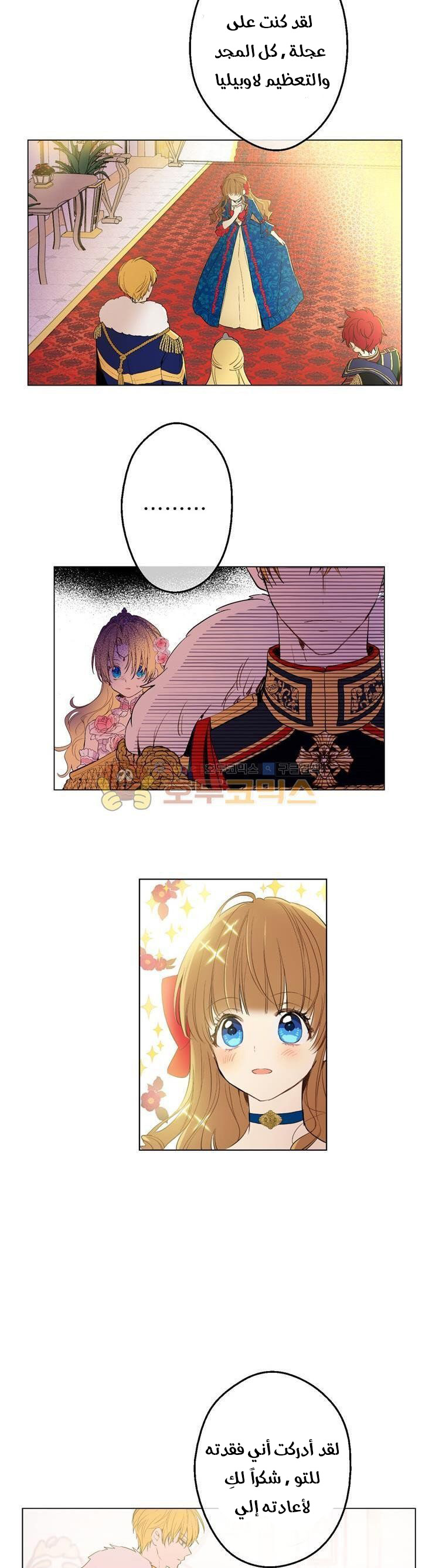 One Day I Became a Princess: Chapter 33 - Page 2