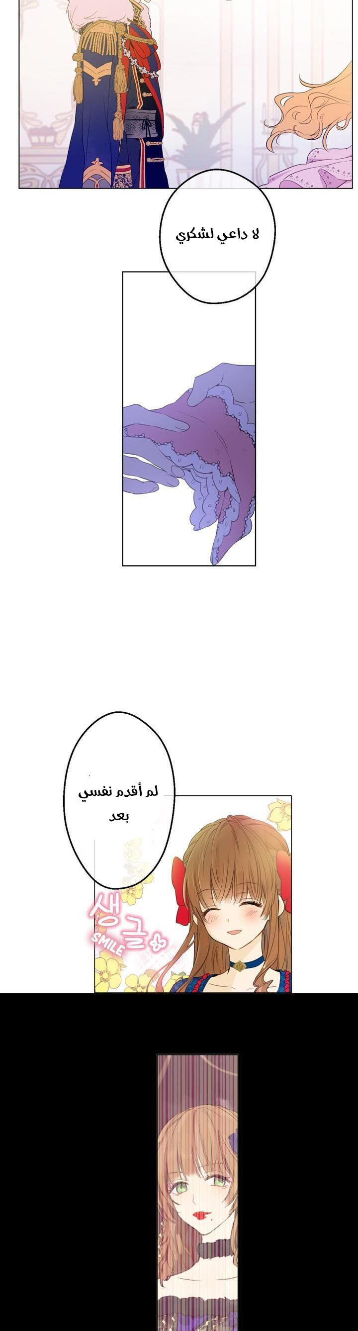 One Day I Became a Princess: Chapter 33 - Page 3