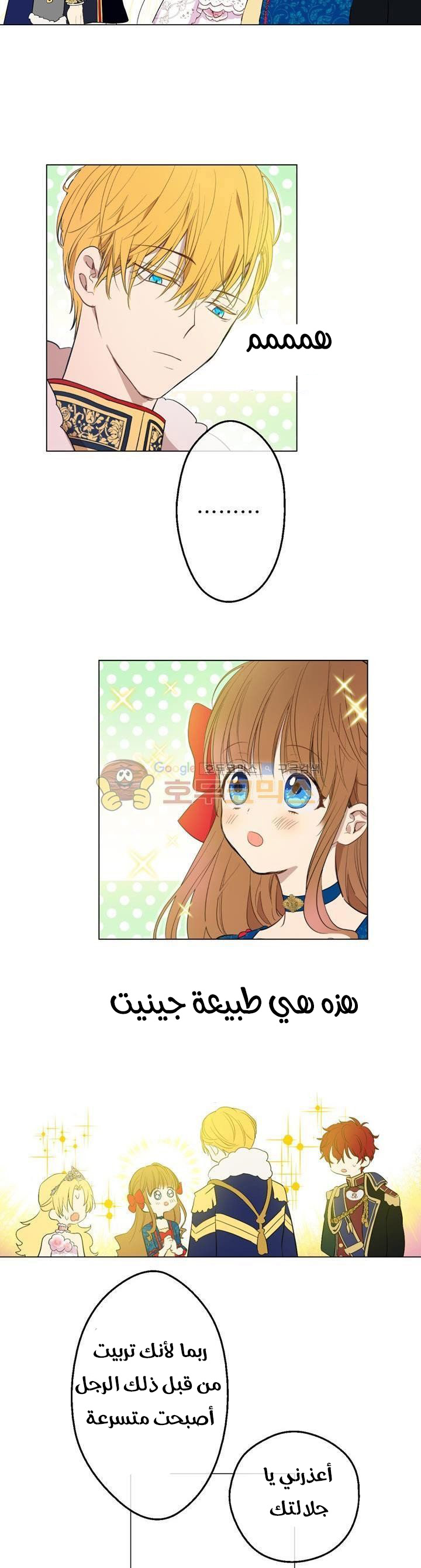 One Day I Became a Princess: Chapter 33 - Page 5