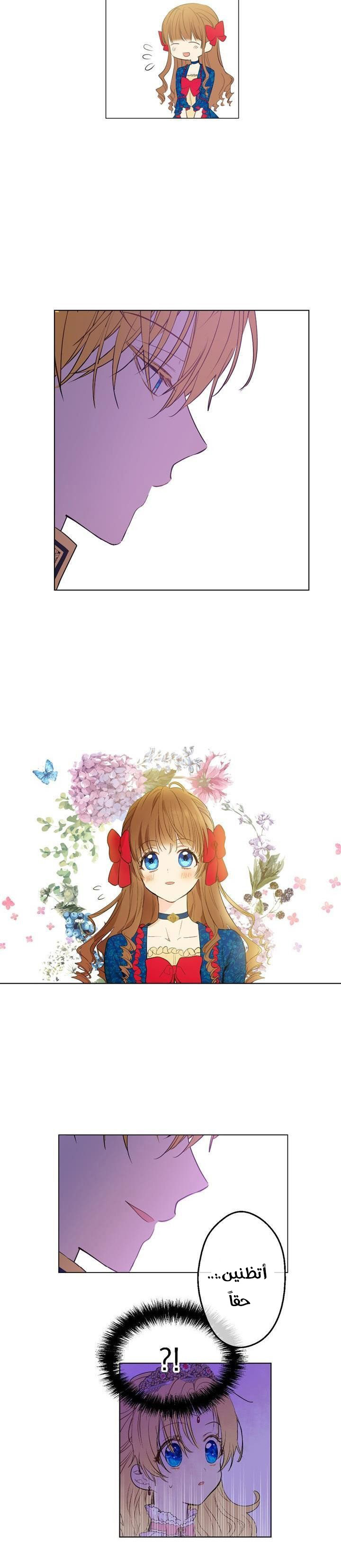 One Day I Became a Princess: Chapter 33 - Page 6