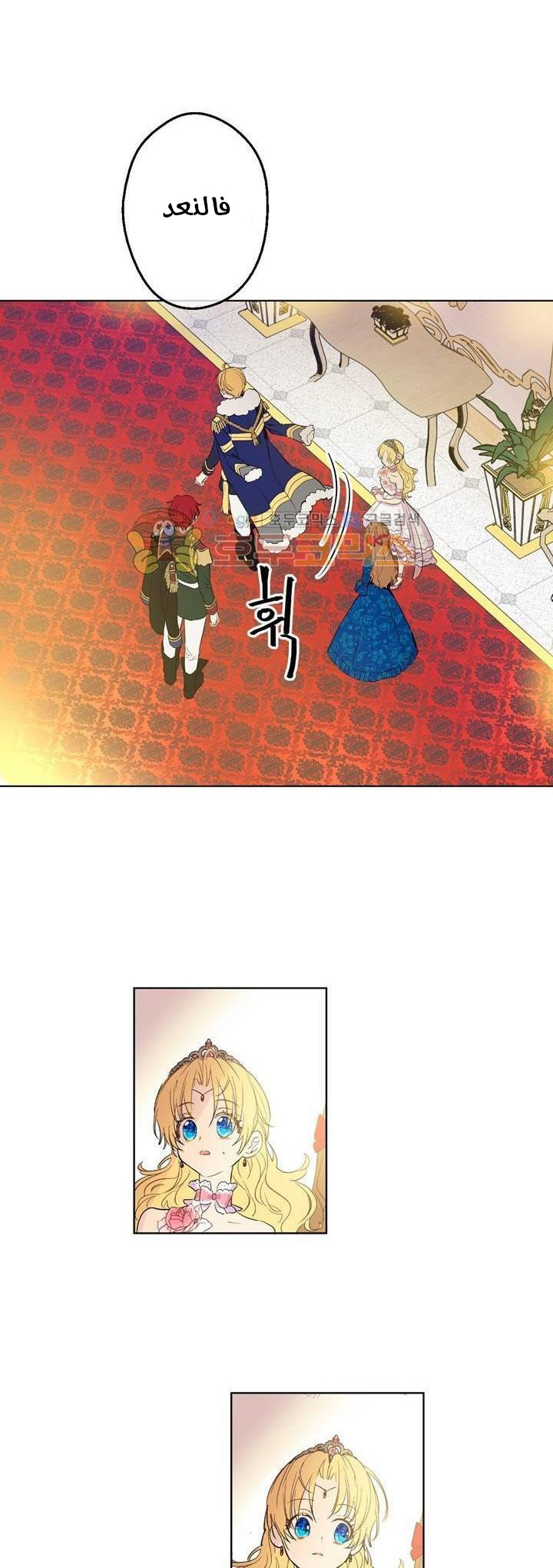 One Day I Became a Princess: Chapter 33 - Page 7