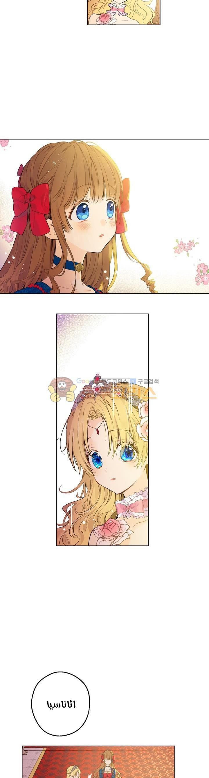 One Day I Became a Princess: Chapter 33 - Page 8