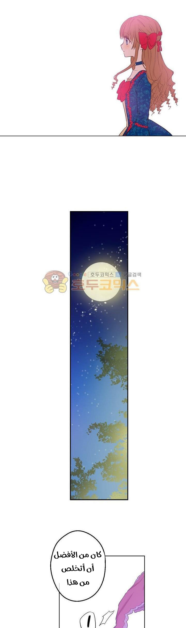 One Day I Became a Princess: Chapter 33 - Page 10