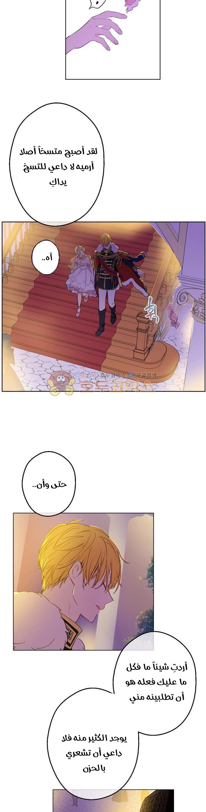 One Day I Became a Princess: Chapter 33 - Page 11