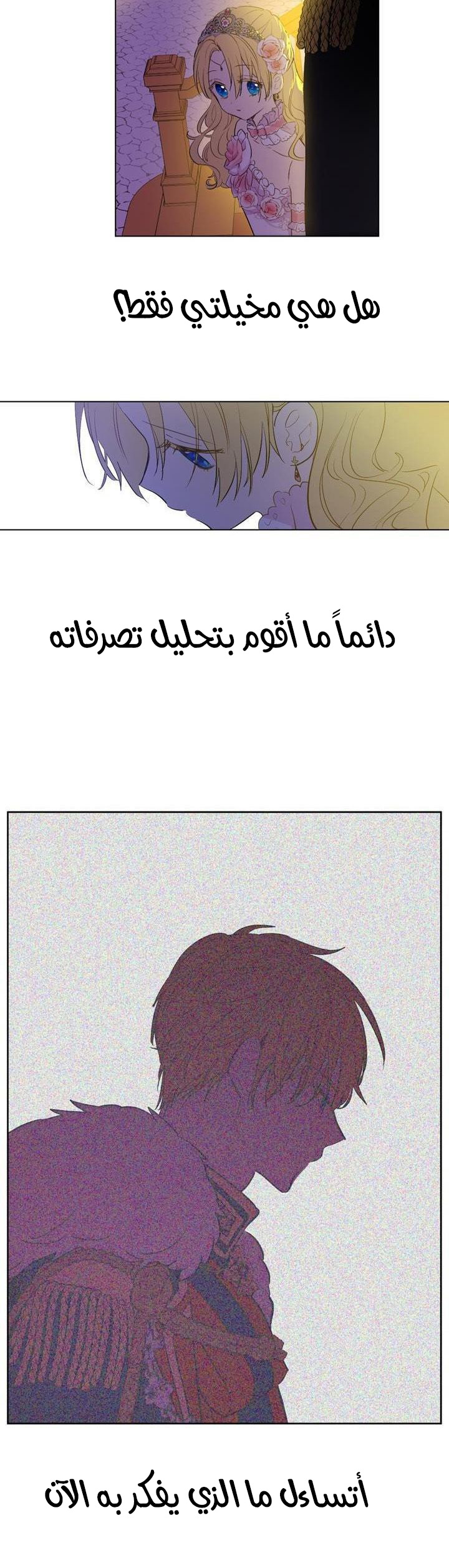 One Day I Became a Princess: Chapter 33 - Page 12