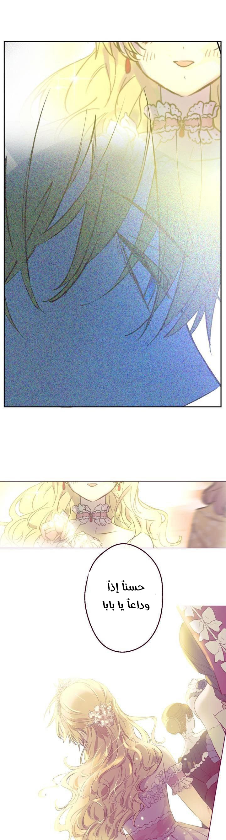 One Day I Became a Princess: Chapter 33 - Page 13