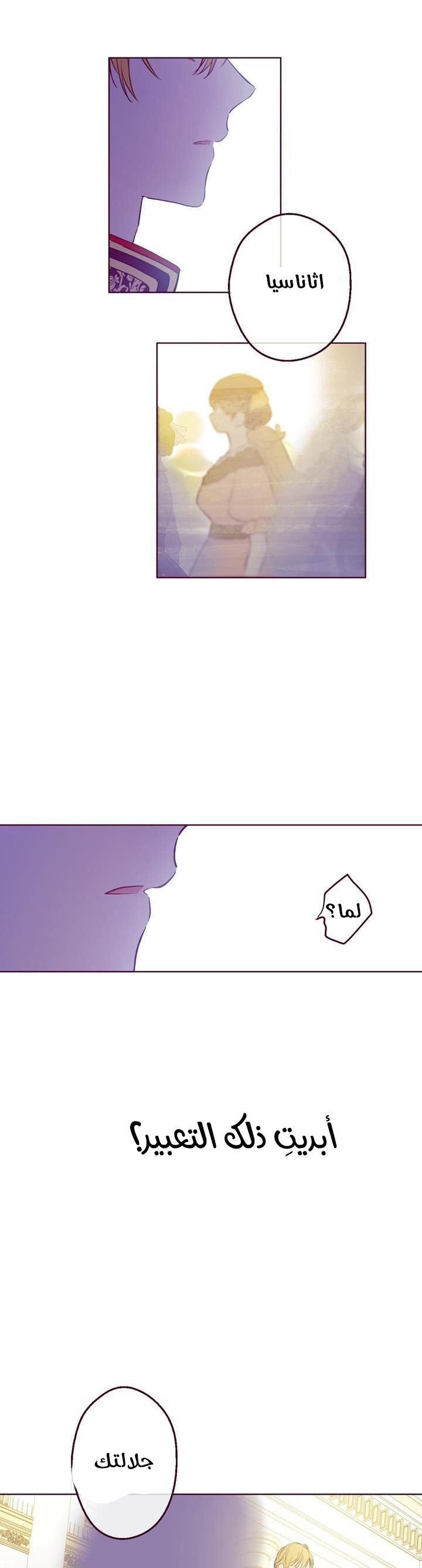 One Day I Became a Princess: Chapter 33 - Page 15