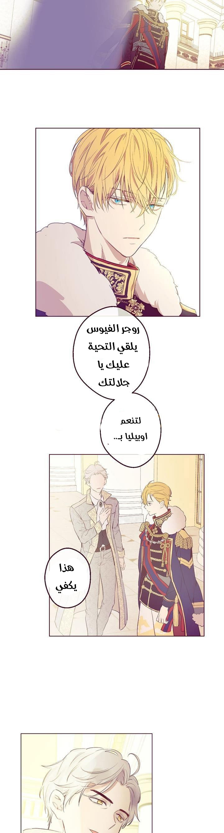 One Day I Became a Princess: Chapter 33 - Page 16