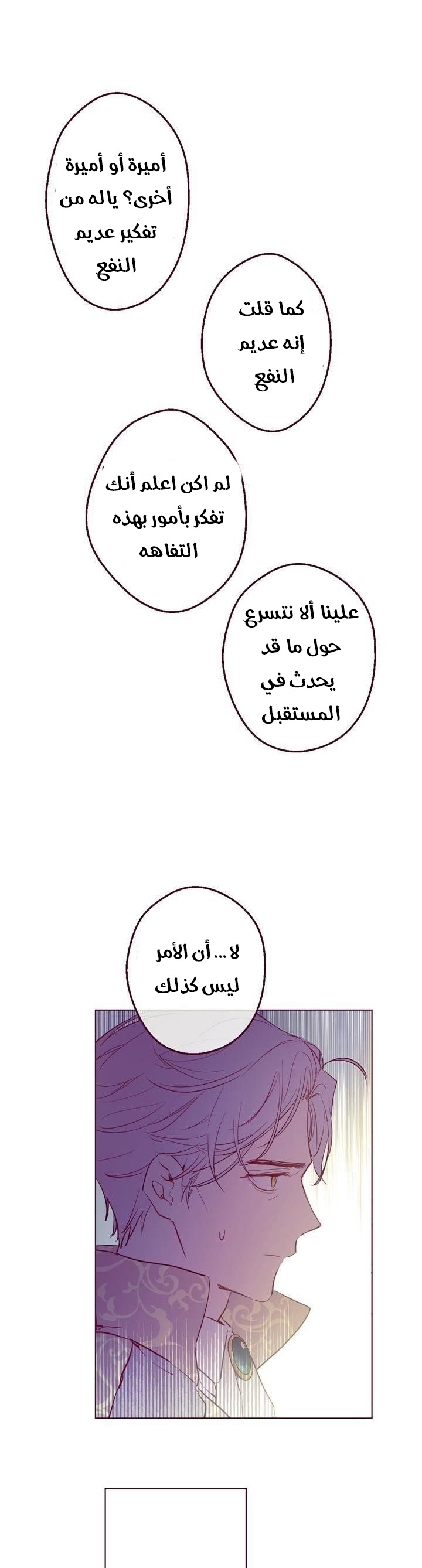 One Day I Became a Princess: Chapter 33 - Page 19