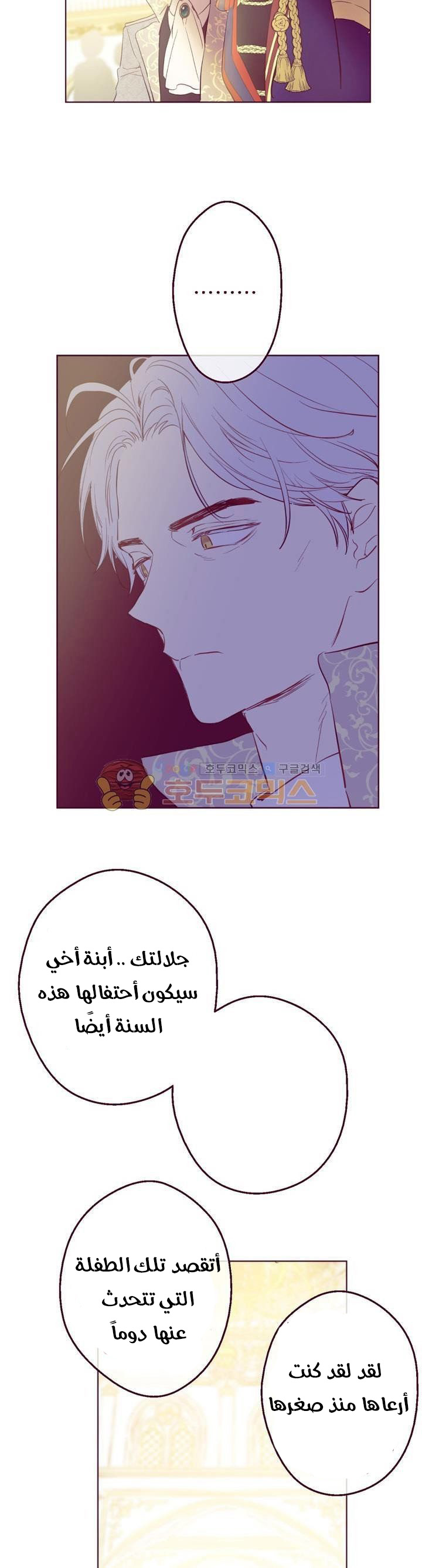 One Day I Became a Princess: Chapter 33 - Page 21