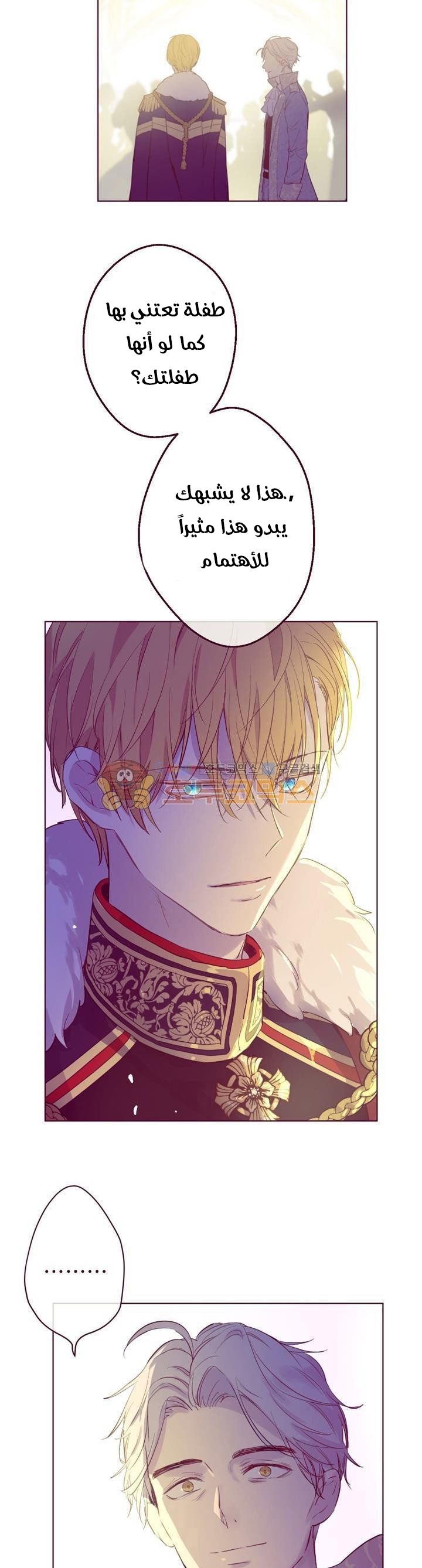 One Day I Became a Princess: Chapter 33 - Page 22