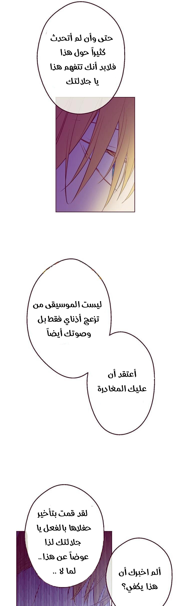 One Day I Became a Princess: Chapter 33 - Page 24