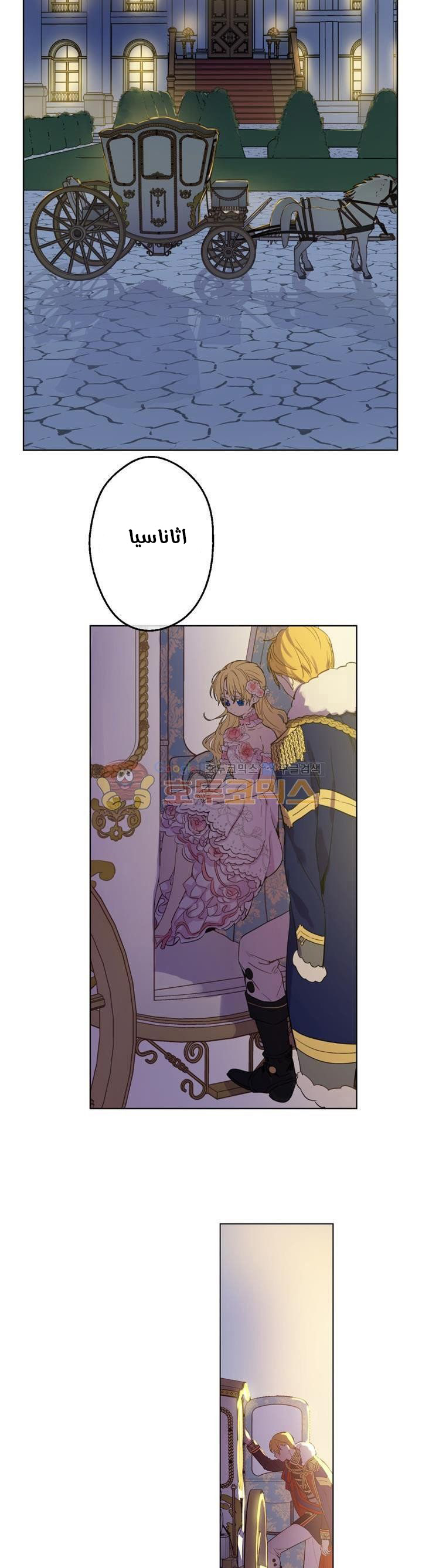 One Day I Became a Princess: Chapter 33 - Page 26