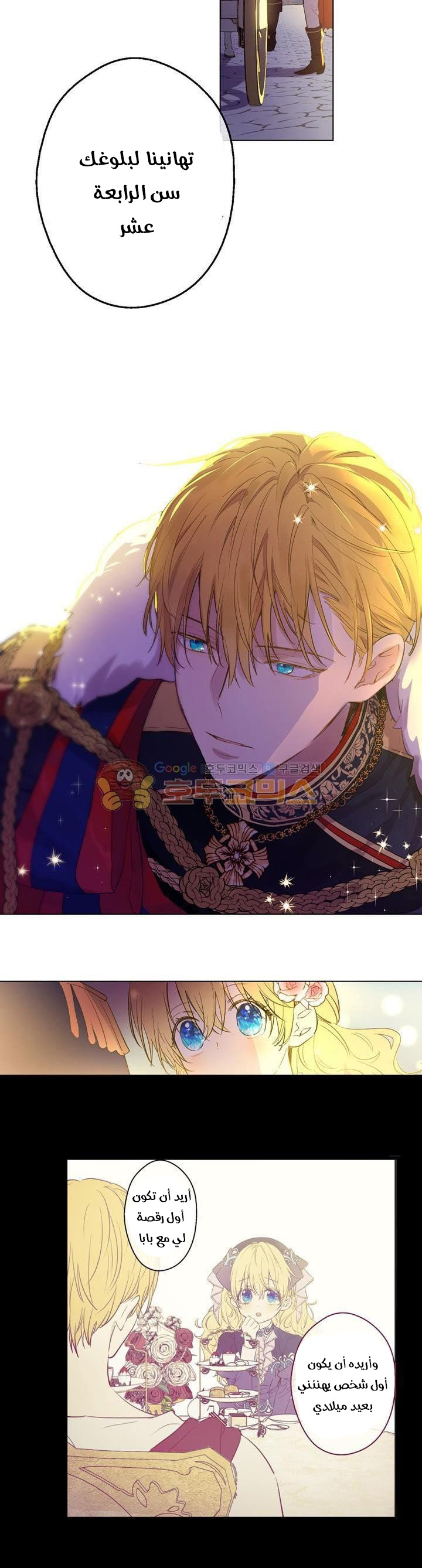 One Day I Became a Princess: Chapter 33 - Page 27