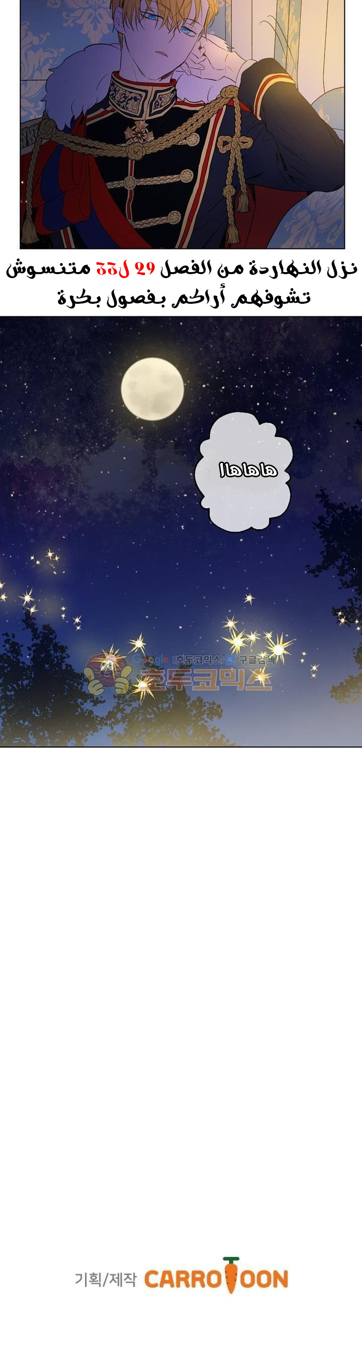 One Day I Became a Princess: Chapter 33 - Page 29