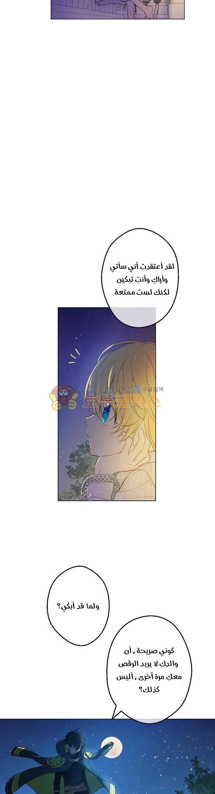 One Day I Became a Princess: Chapter 34 - Page 3