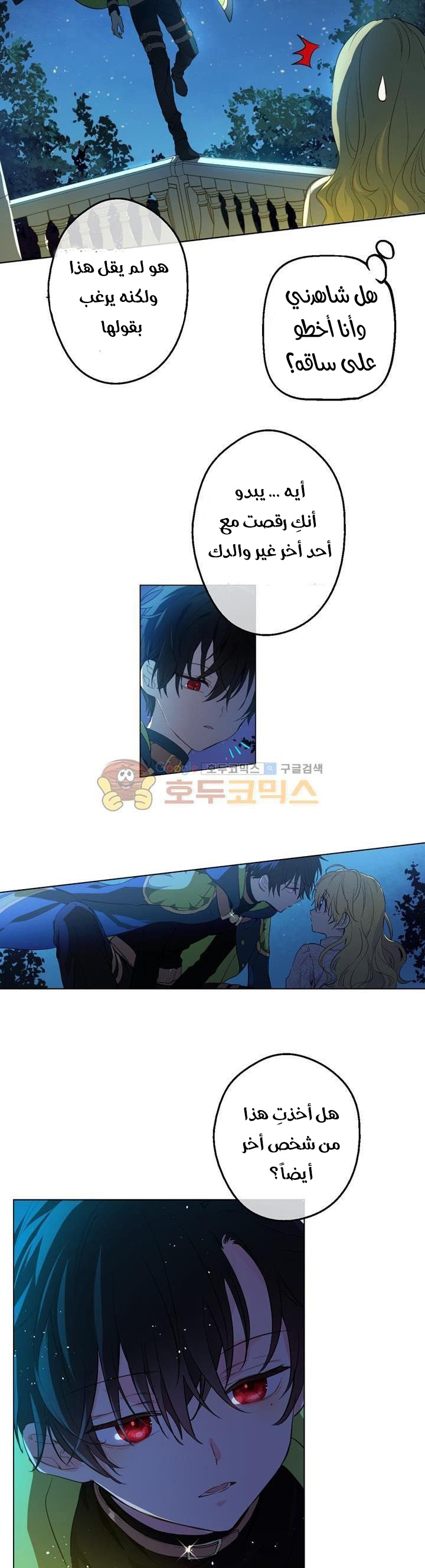 One Day I Became a Princess: Chapter 34 - Page 4