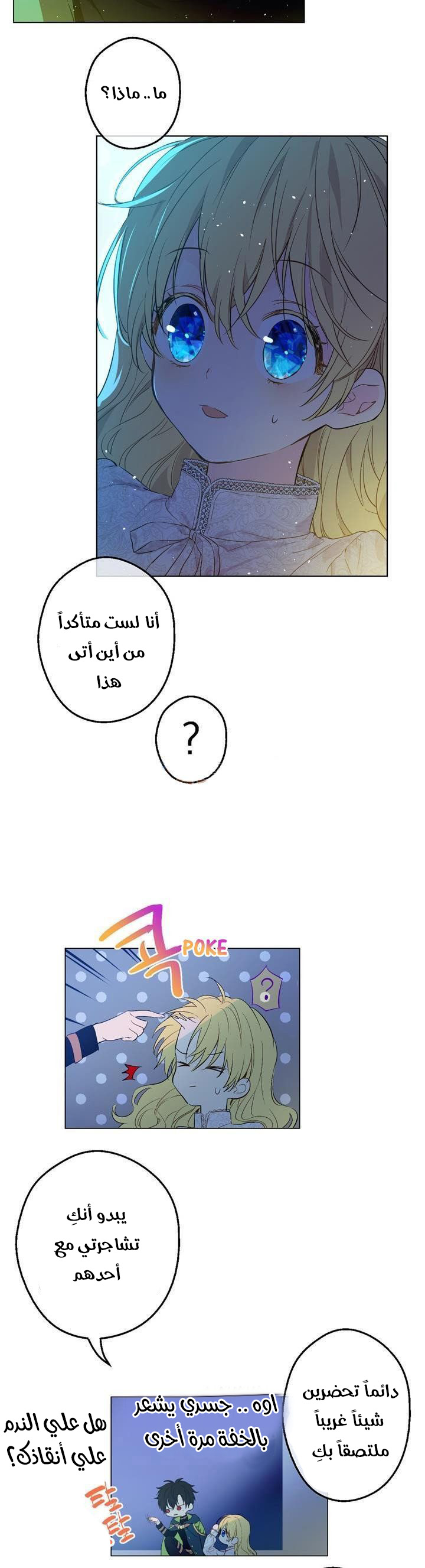 One Day I Became a Princess: Chapter 34 - Page 5