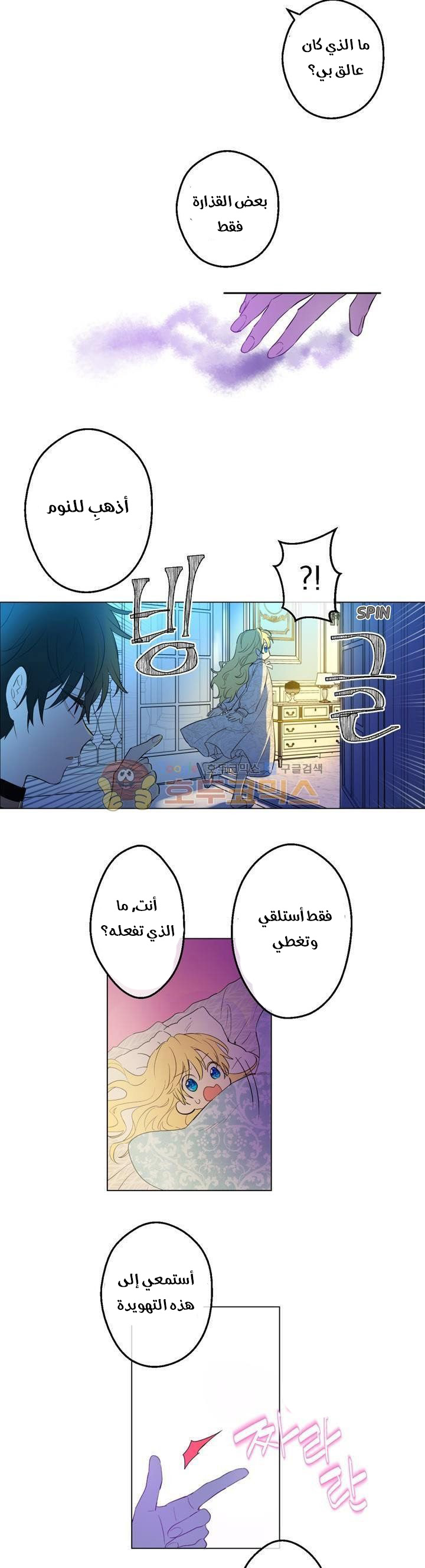 One Day I Became a Princess: Chapter 34 - Page 6