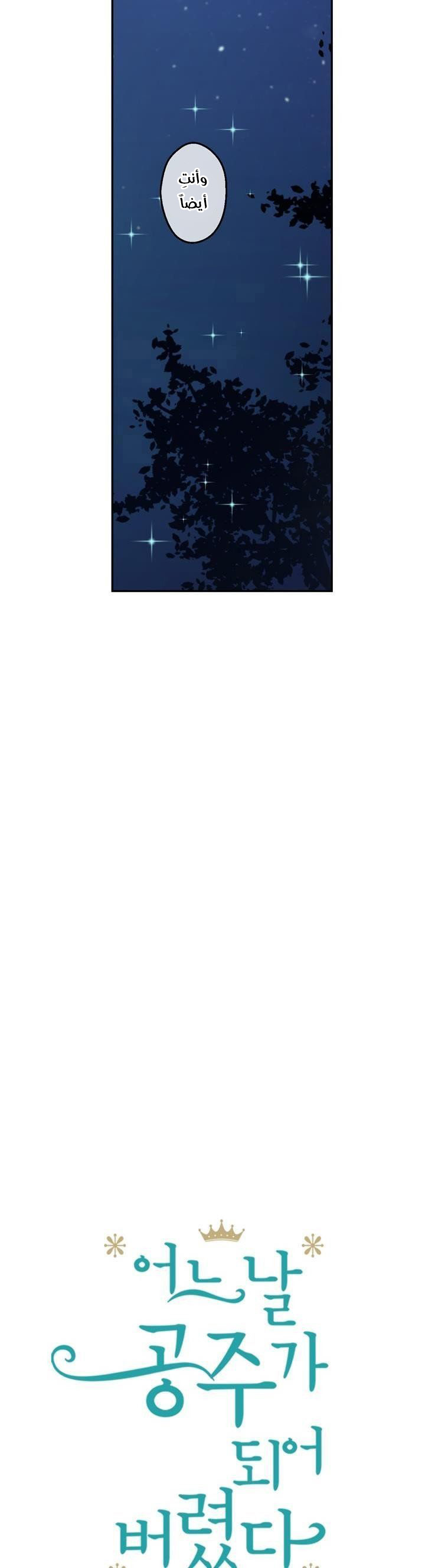 One Day I Became a Princess: Chapter 34 - Page 9