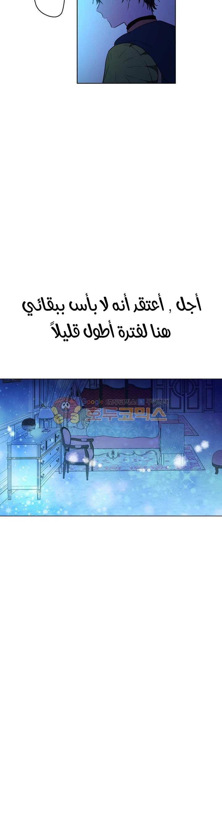 One Day I Became a Princess: Chapter 34 - Page 15