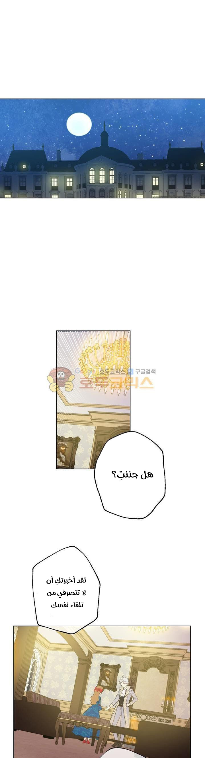 One Day I Became a Princess: Chapter 34 - Page 16