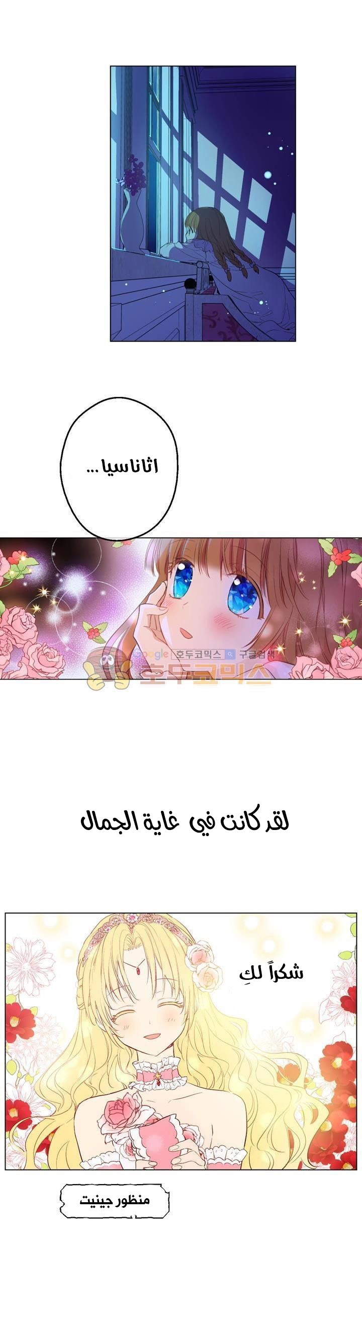 One Day I Became a Princess: Chapter 34 - Page 20