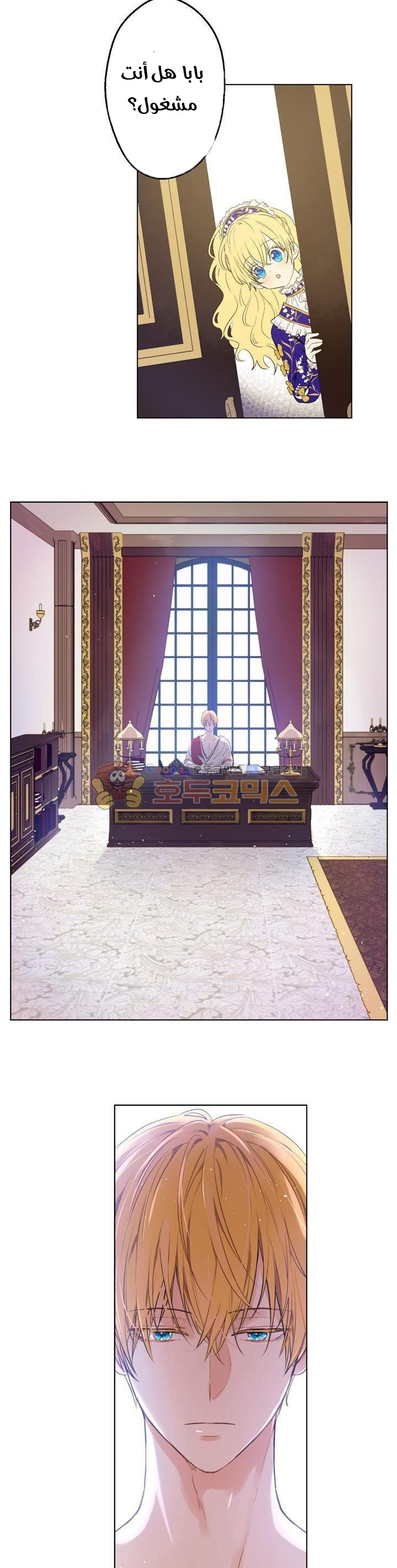 One Day I Became a Princess: Chapter 35 - Page 6