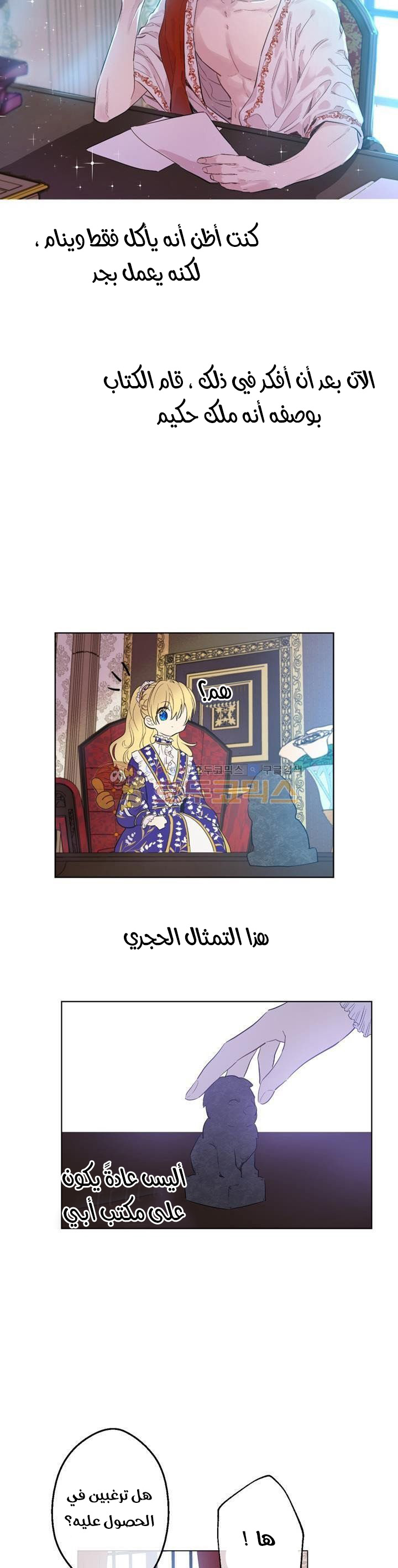 One Day I Became a Princess: Chapter 35 - Page 8