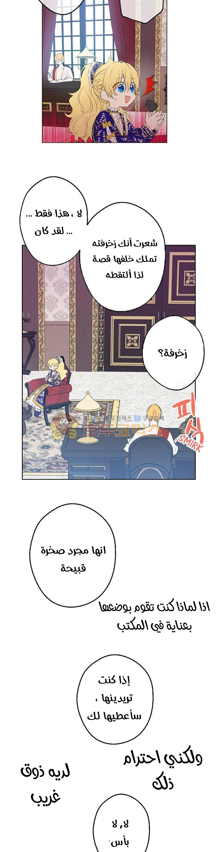 One Day I Became a Princess: Chapter 35 - Page 9