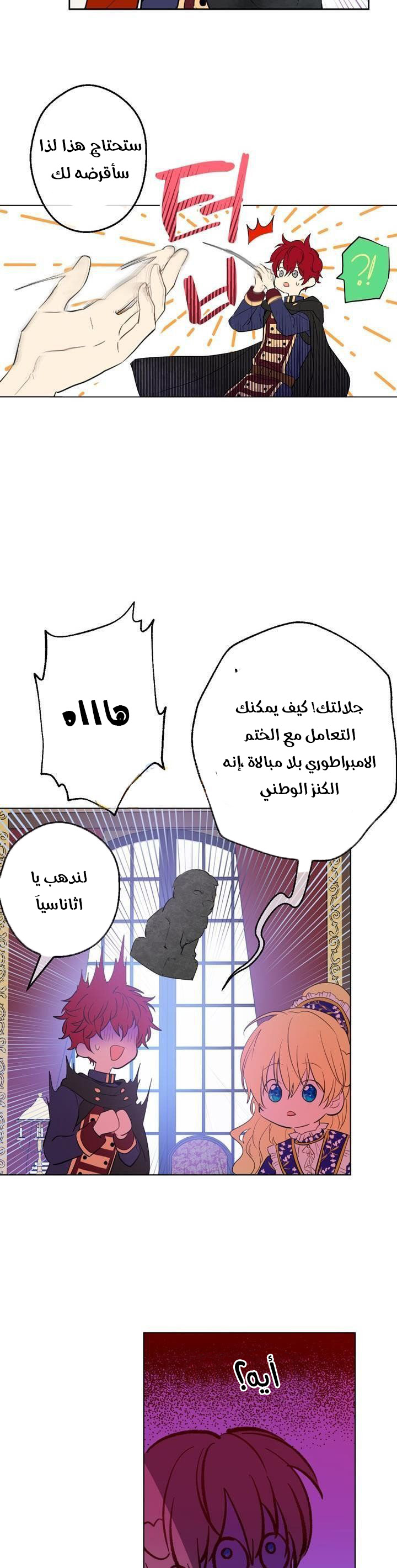 One Day I Became a Princess: Chapter 35 - Page 12