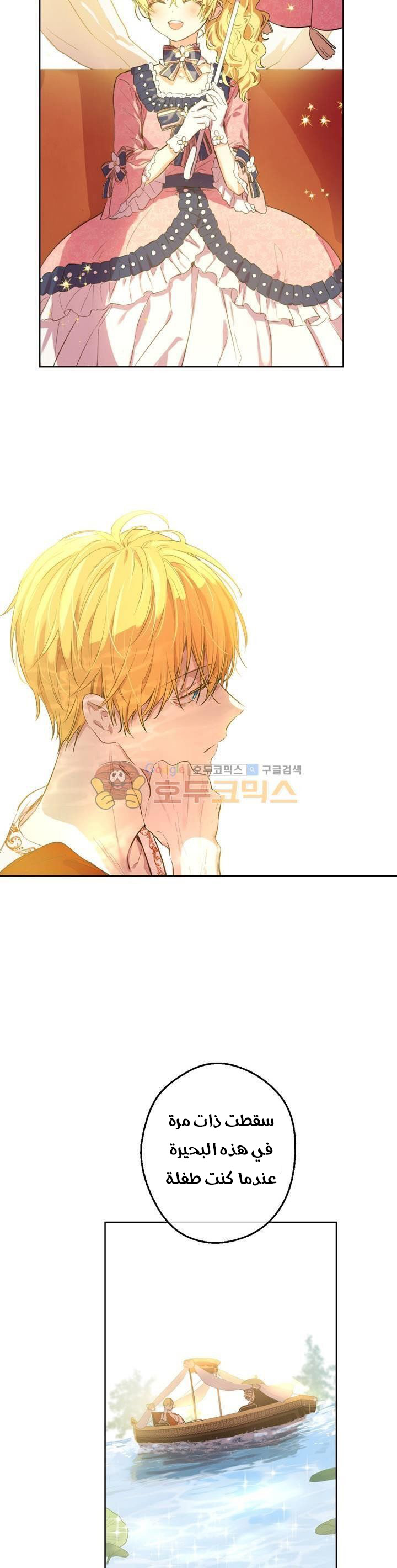 One Day I Became a Princess: Chapter 35 - Page 17