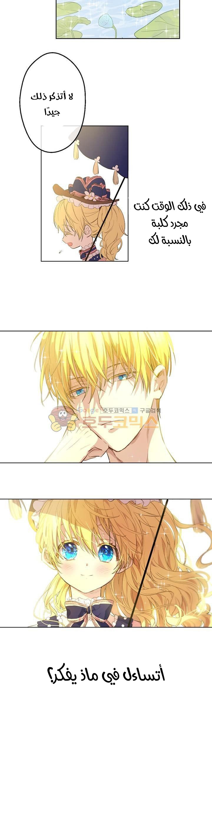 One Day I Became a Princess: Chapter 35 - Page 18