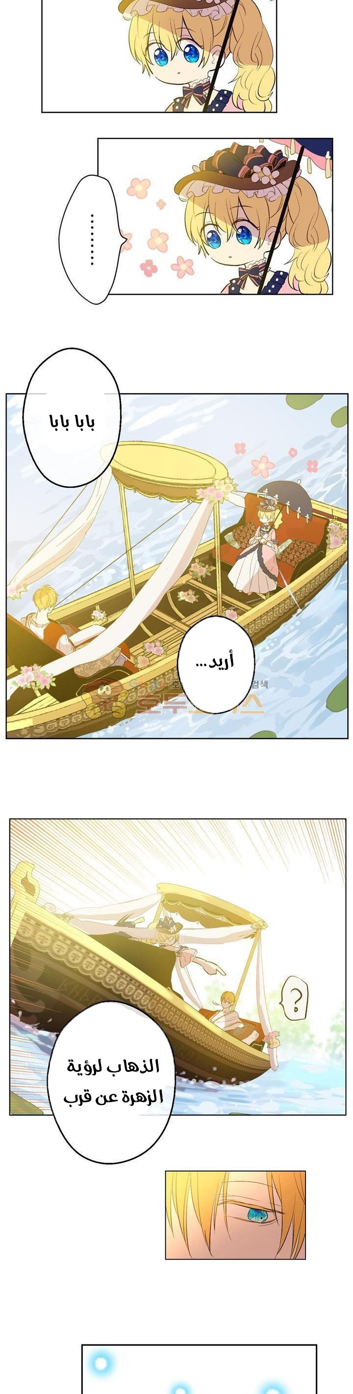 One Day I Became a Princess: Chapter 35 - Page 20