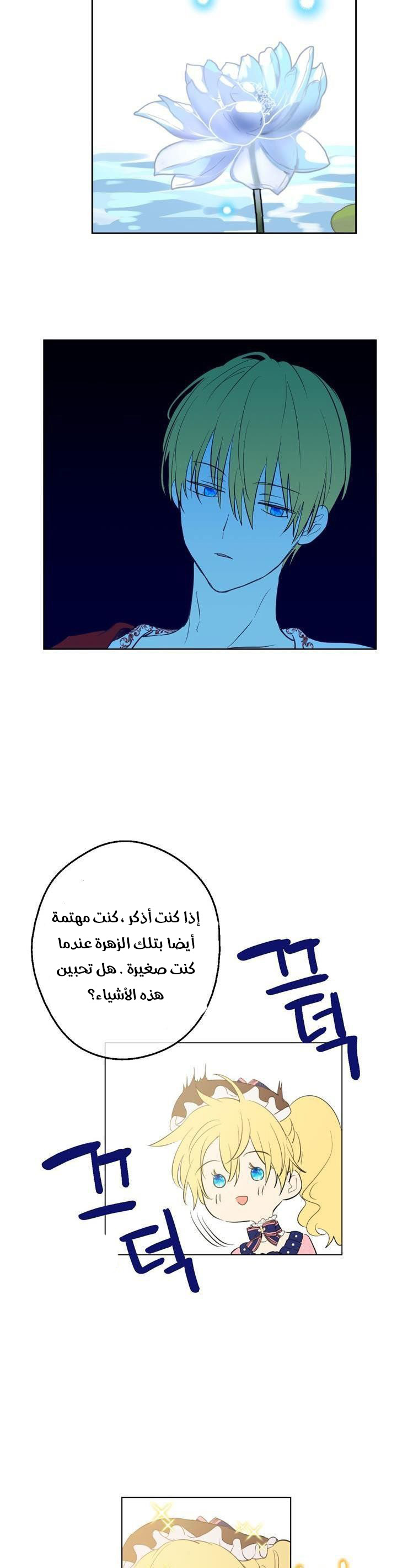 One Day I Became a Princess: Chapter 35 - Page 21