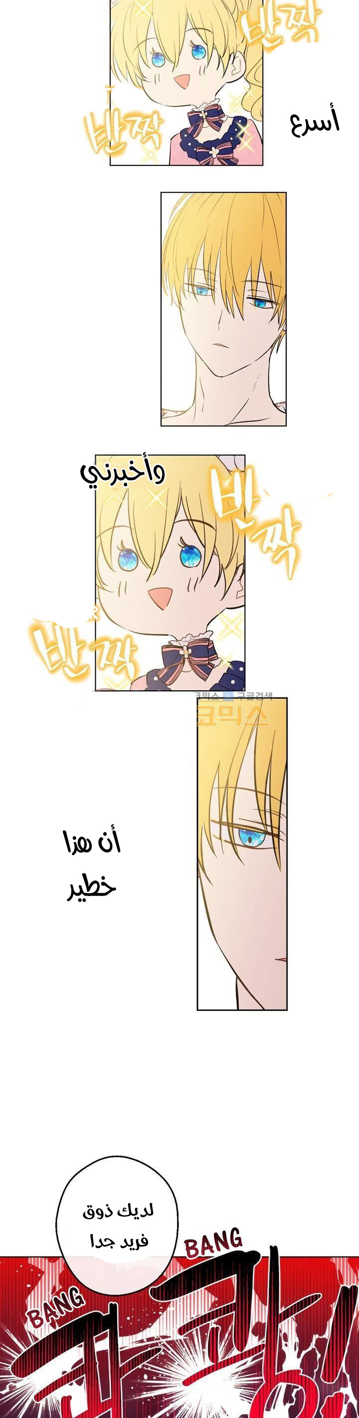 One Day I Became a Princess: Chapter 35 - Page 22