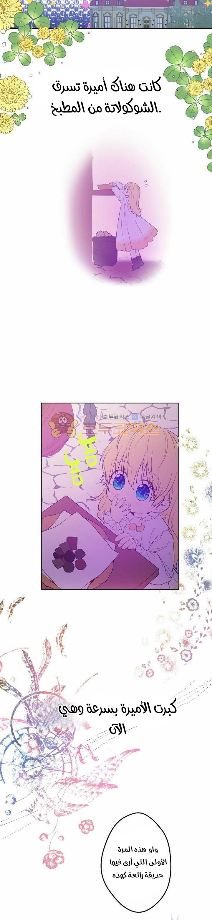 One Day I Became a Princess: Chapter 36 - Page 3