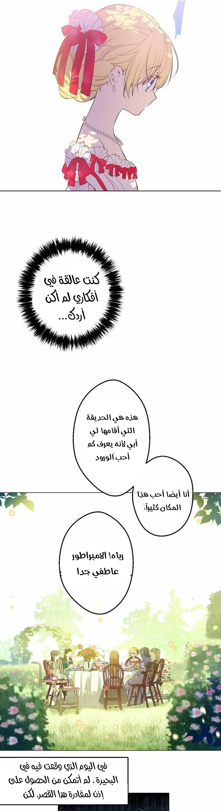 One Day I Became a Princess: Chapter 36 - Page 4