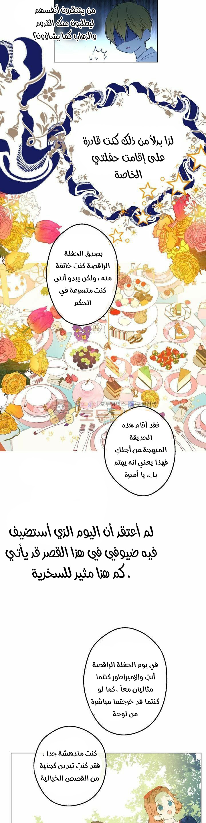 One Day I Became a Princess: Chapter 36 - Page 5