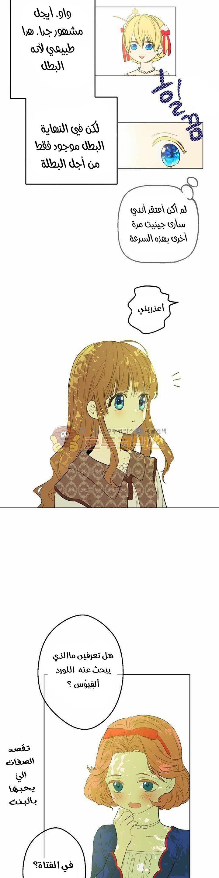 One Day I Became a Princess: Chapter 36 - Page 10